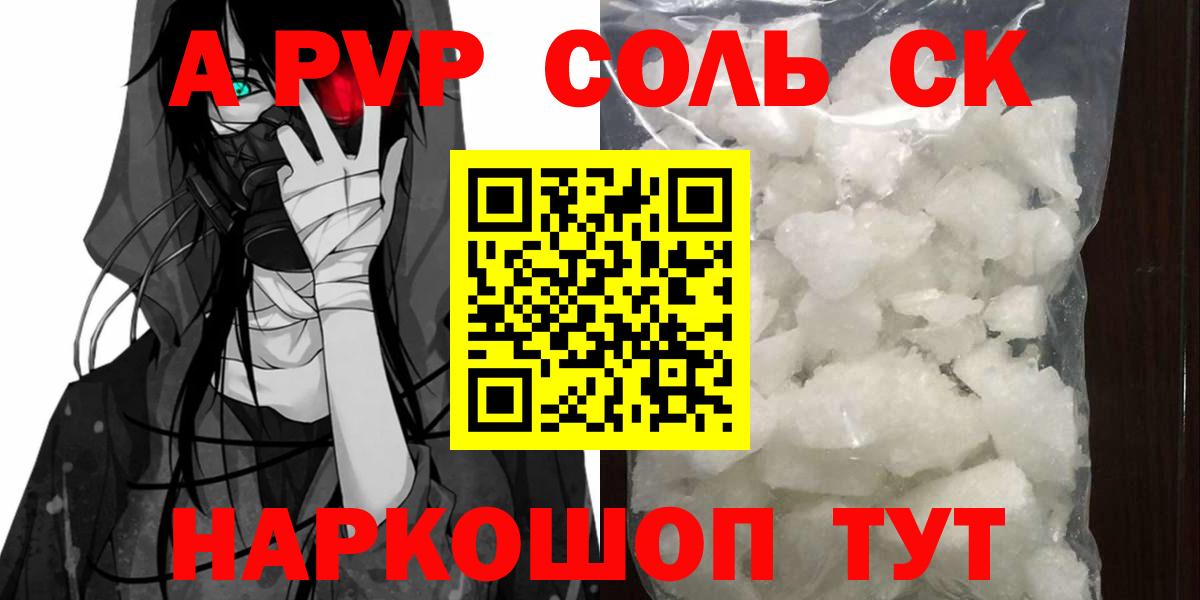 А ПВП Соль  Alpha-PVP VHQ  Похвистнево  Вход с VPN 