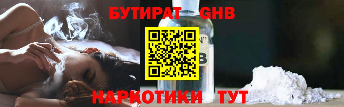 Бутират BDO 33% Похвистнево