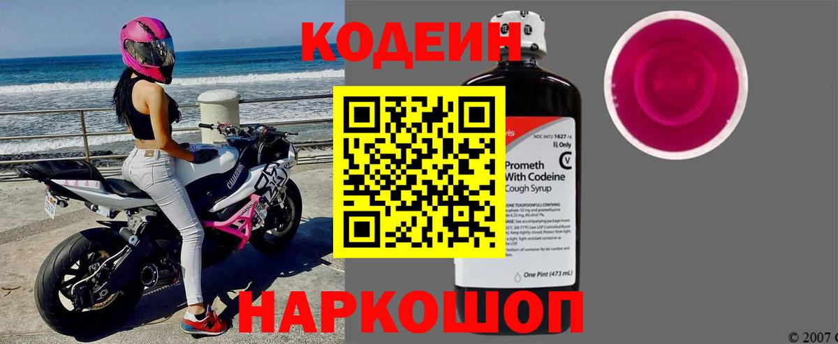 Кодеиновый сироп Lean Purple Drank Похвистнево