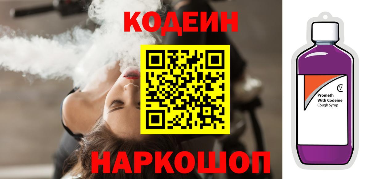 Похвистнево  Кодеиновый сироп Lean Purple Drank  Codein Purple Drank  наркота  Вход с VPN 