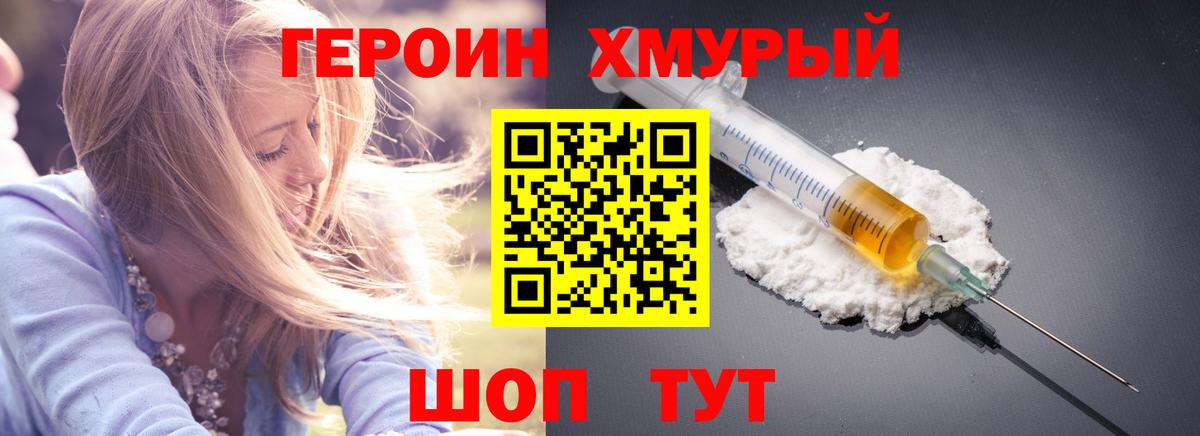 Героин белый Похвистнево