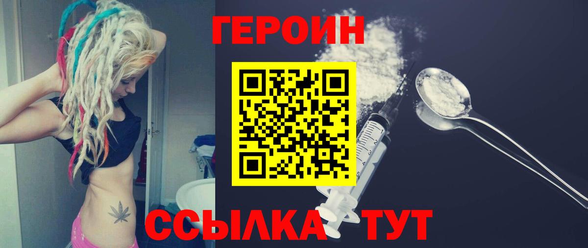 Героин  Героин белый  Вход с VPN  Похвистнево 