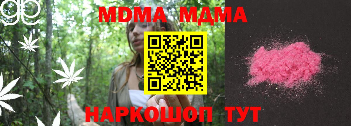 MDMA  МДМА кристаллы  Вход с VPN  МДМА crystal  Похвистнево 