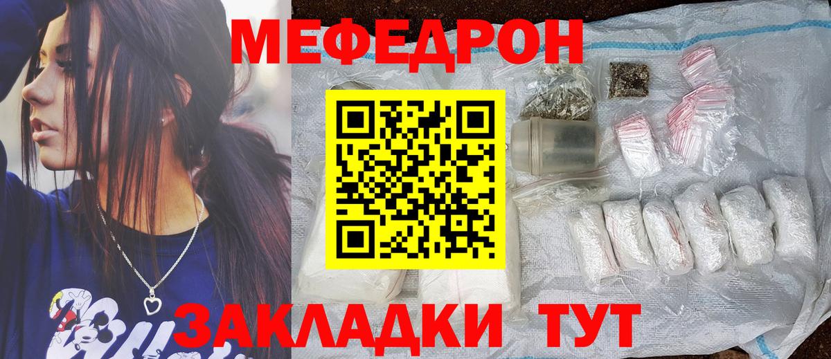 Мефедрон мука Похвистнево