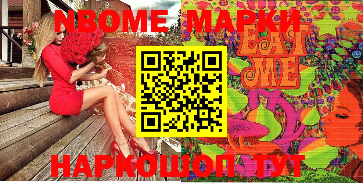 Марки N-bome 1,8мг Похвистнево