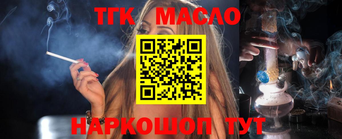 наркотики  Дистиллят ТГК гашишное масло  ТГК гашишное масло  Вход с VPN  Похвистнево 